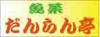 まいどおおきに食堂