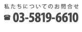 お問合せ